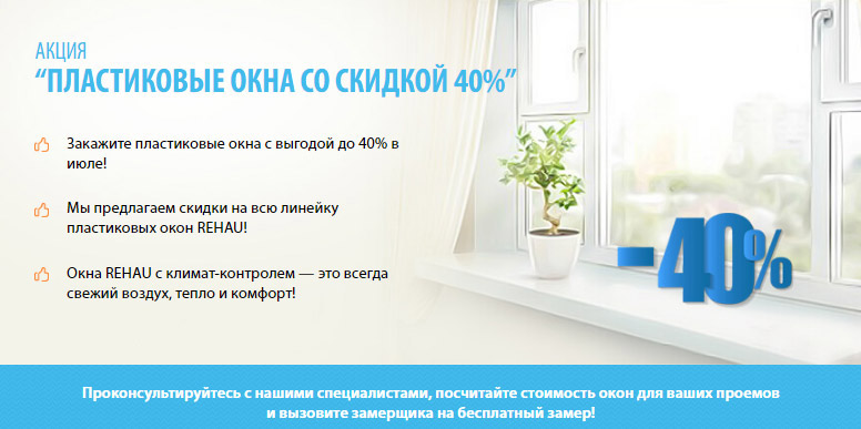 Пластиковые окна с акциями. Смотреть фото Пластиковые окна с акциями. Смотреть картинку Пластиковые окна с акциями. Картинка про Пластиковые окна с акциями. Фото Пластиковые окна с акциями
