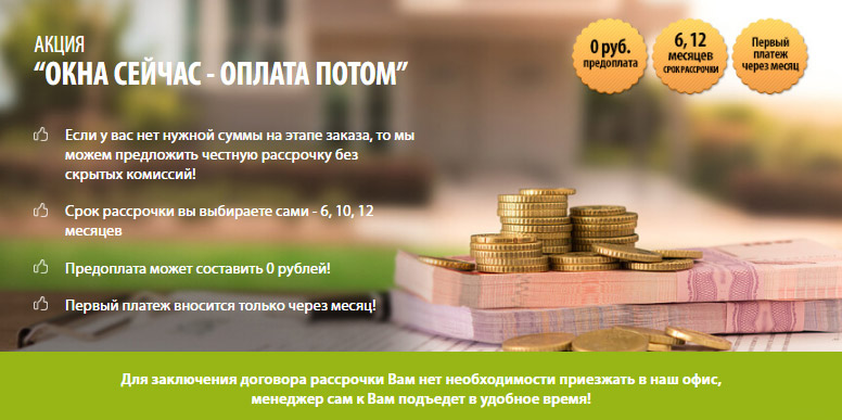 Пластиковые окна с акциями. Смотреть фото Пластиковые окна с акциями. Смотреть картинку Пластиковые окна с акциями. Картинка про Пластиковые окна с акциями. Фото Пластиковые окна с акциями